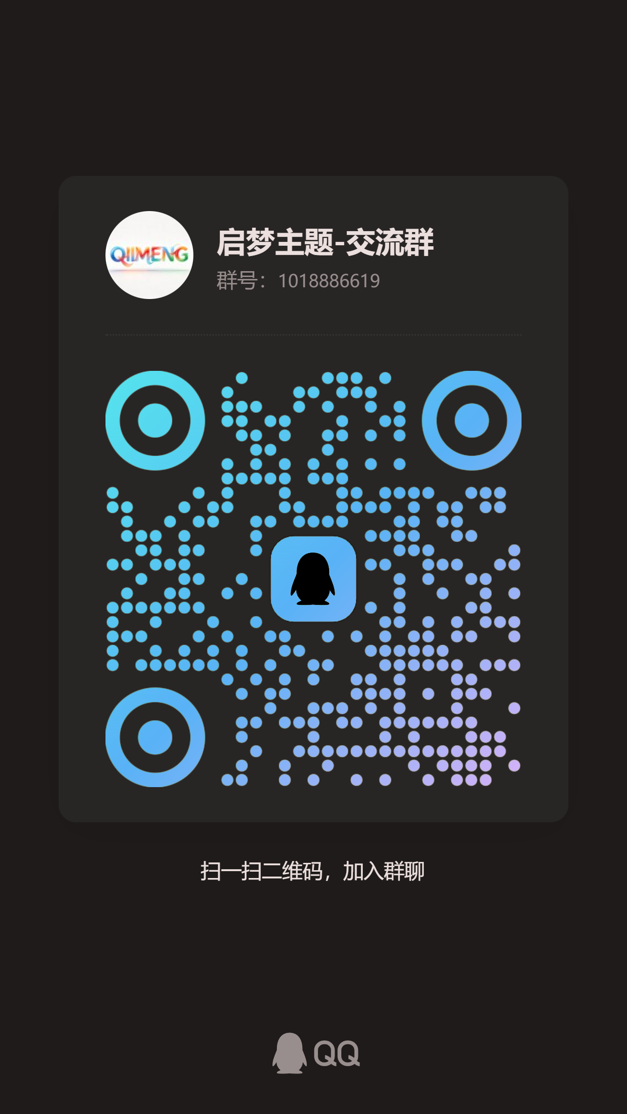 qq_group.png